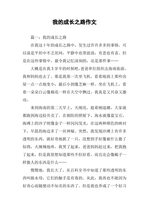 我的成长之路作文