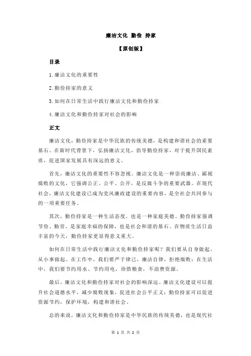 廉洁文化 勤俭 持家