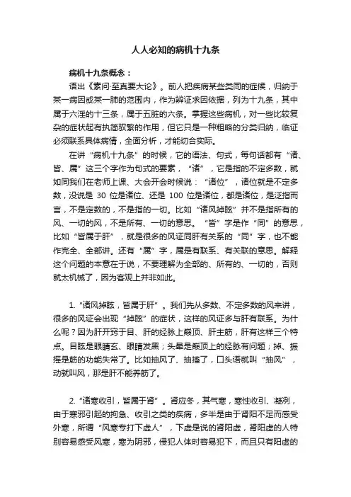 人人必知的病机十九条