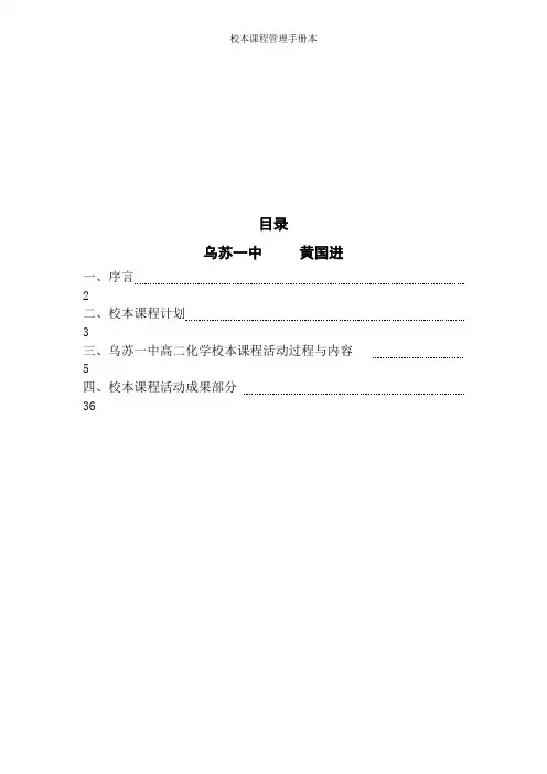 校本课程管理手册本