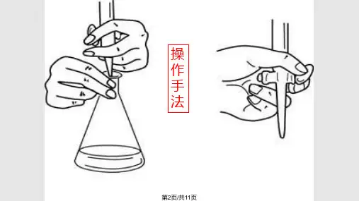 酸碱中和滴定的实验操作