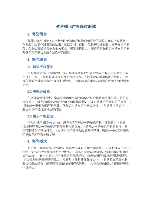 盈科知识产权岗位面试