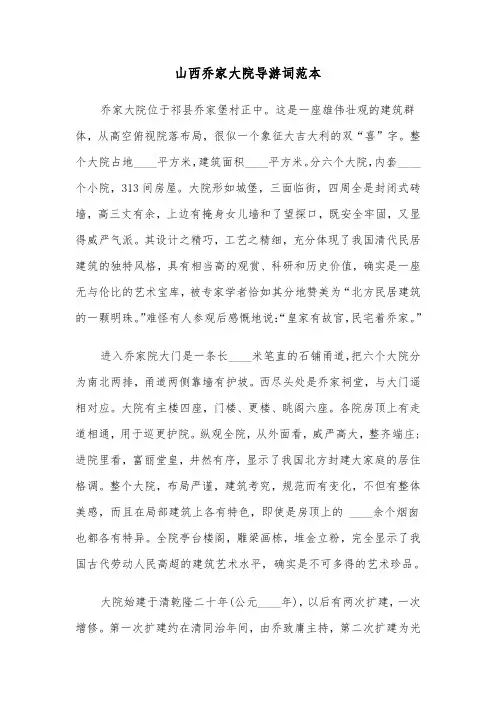 山西乔家大院导游词范本（三篇）
