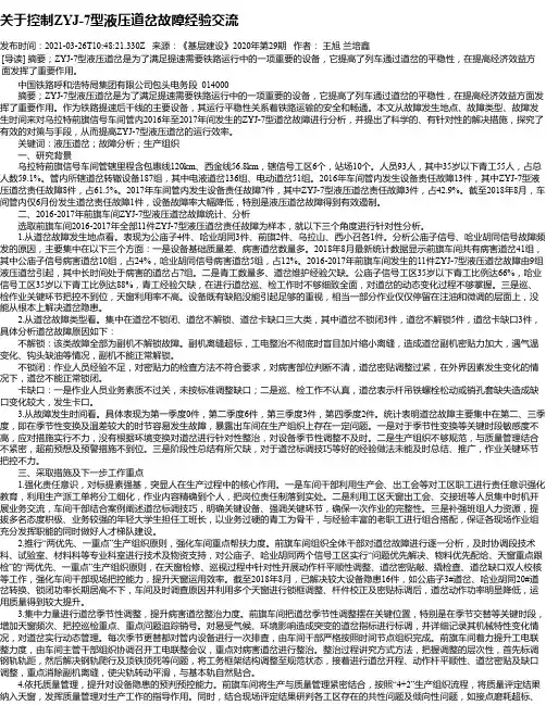 关于控制ZYJ-7型液压道岔故障经验交流