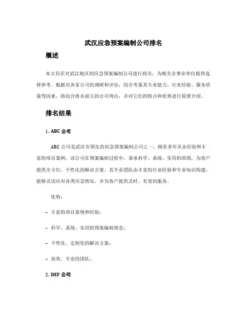 武汉应急预案编制公司排名