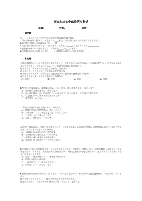 浙江初三初中政治同步测试带答案解析
