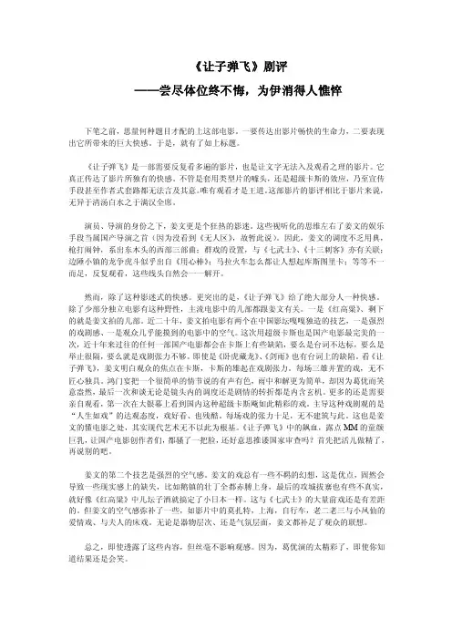 《让子弹飞》剧评论文
