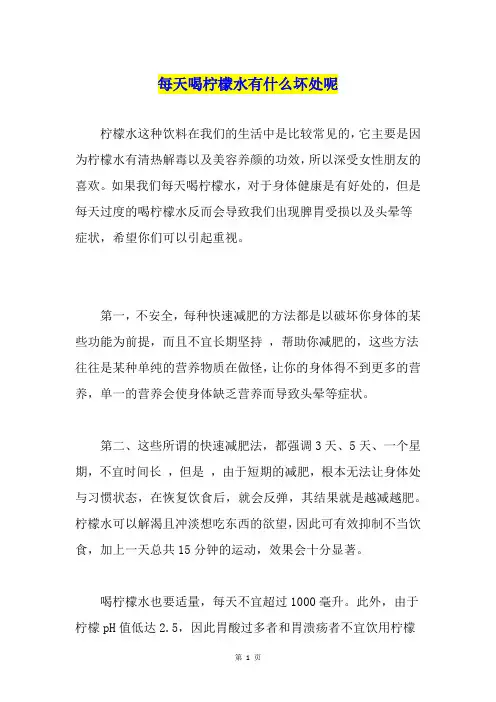 每天喝柠檬水有什么坏处呢