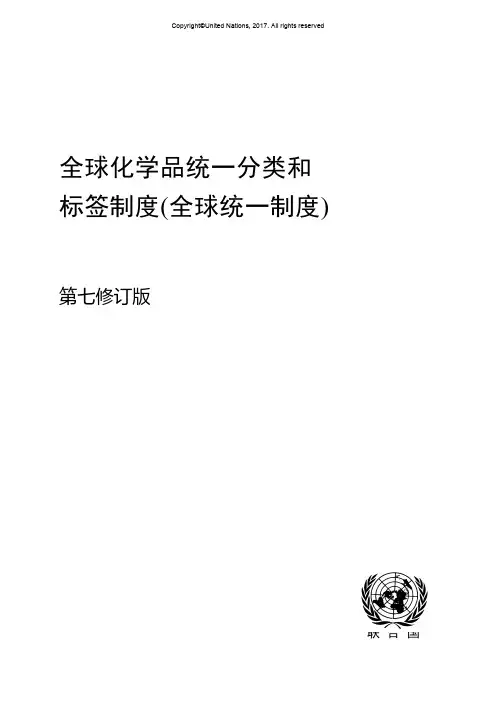 GHS (Rev.7) (2017)  前 言, 目 录
