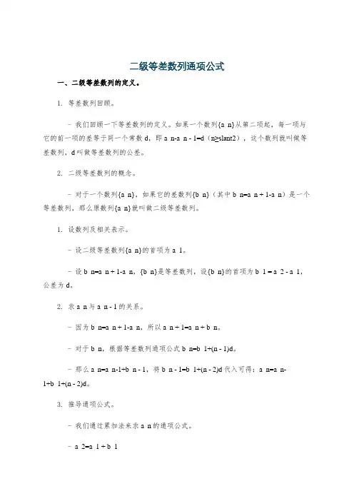 二级等差数列通项公式