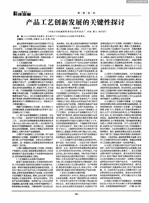 产品工艺创新发展的关键性探讨