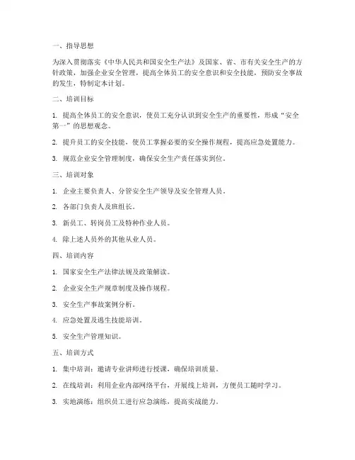 安全教育三级培训工作计划