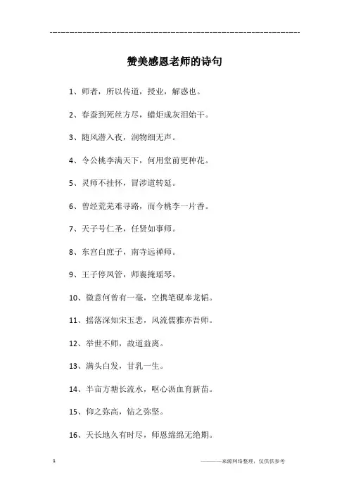 赞美感恩老师的诗句