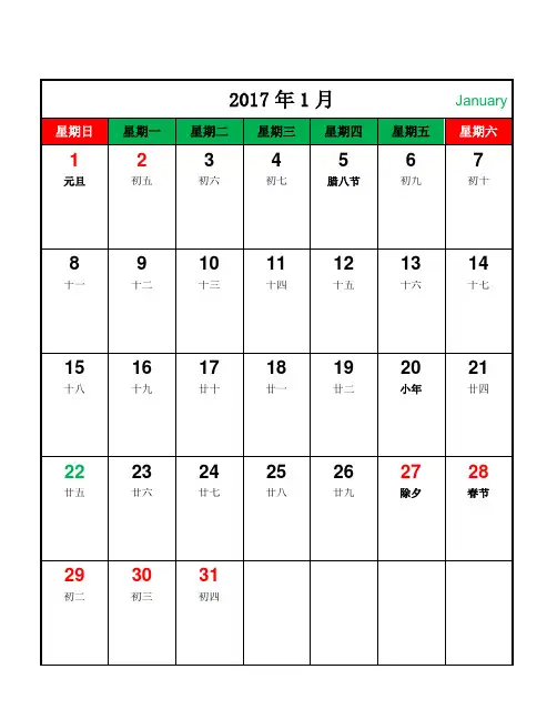 2017年-日历-含农历和节气节日-A4-每月一张-竖版-打印-日程表(精致修订版)