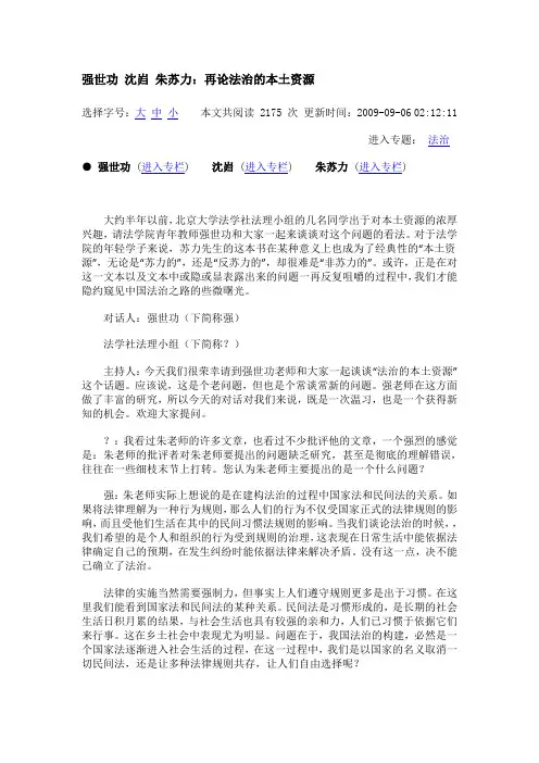 再论法治的本土资源