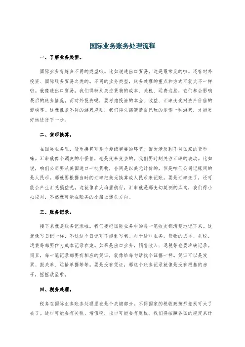 国际业务账务处理流程
