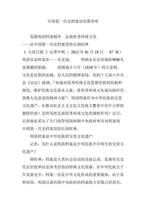 中国第一历史档案馆里都有啥