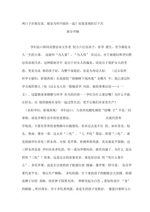 两口子在朋友家娘家为何不能住一起知道老规矩后下次准分开睡