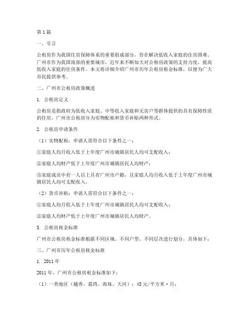 广州市历年公租房租金标准(3篇)