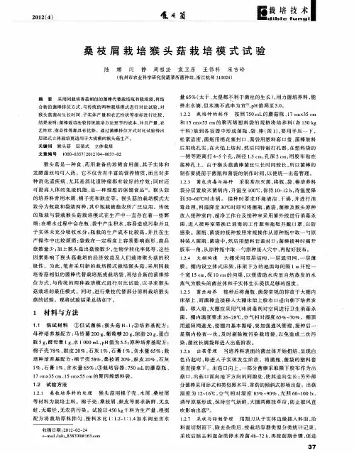 桑枝屑栽培猴头菇栽培模式试验