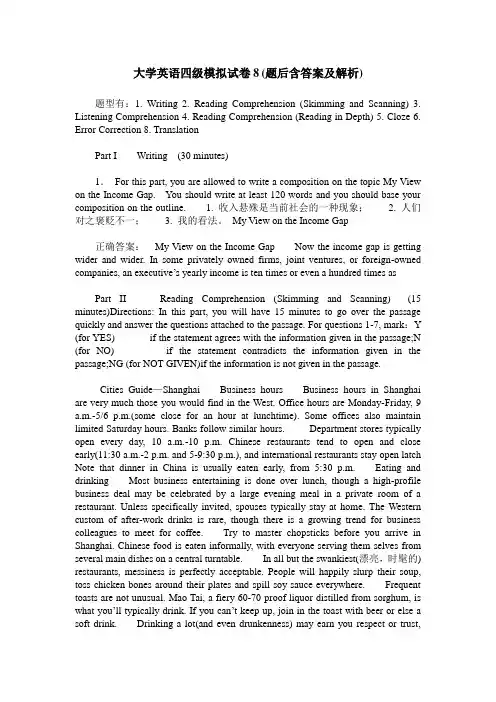 大学英语四级模拟试卷8(题后含答案及解析)