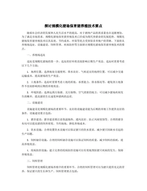探讨规模化猪场保育猪养殖技术要点