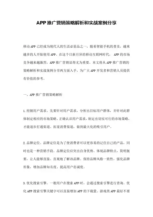 APP推广营销策略解析和实战案例分享