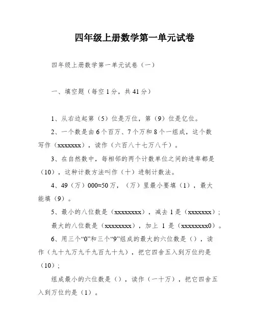 四年级上册数学第一单元试卷