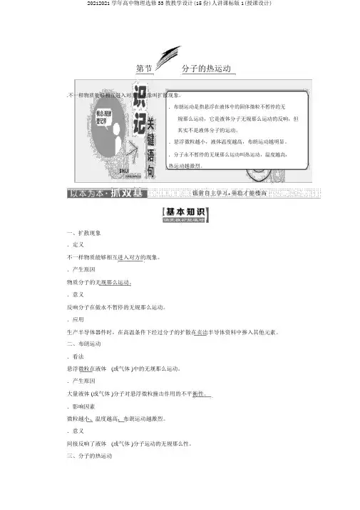 20172018学年高中物理选修33教学案(15份)人教课标版1(教案)