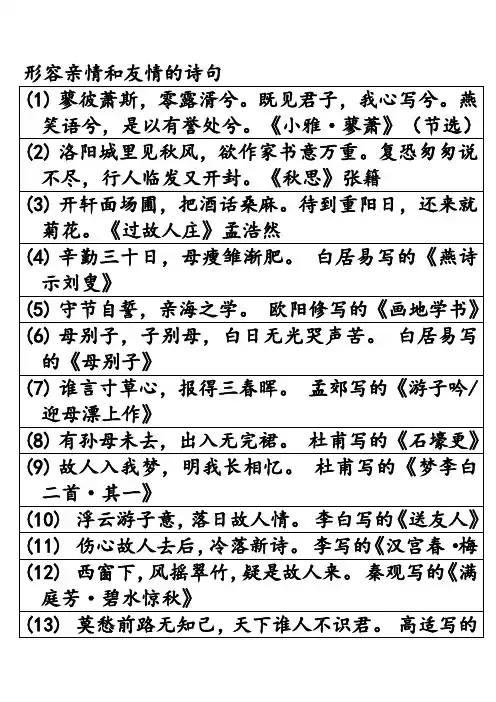 形容亲情和友情的诗句