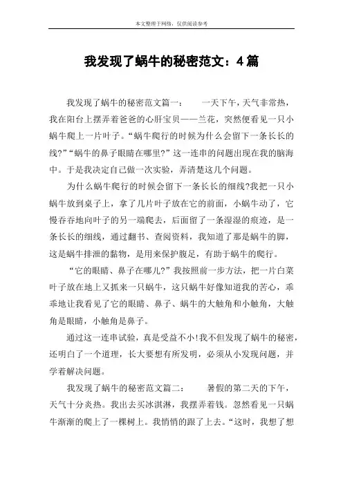我发现了蜗牛的秘密范文：4篇