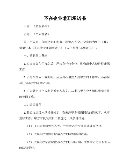 不在企业兼职承诺书