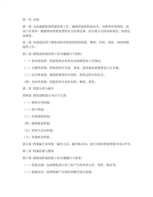 销售部档案管理制度