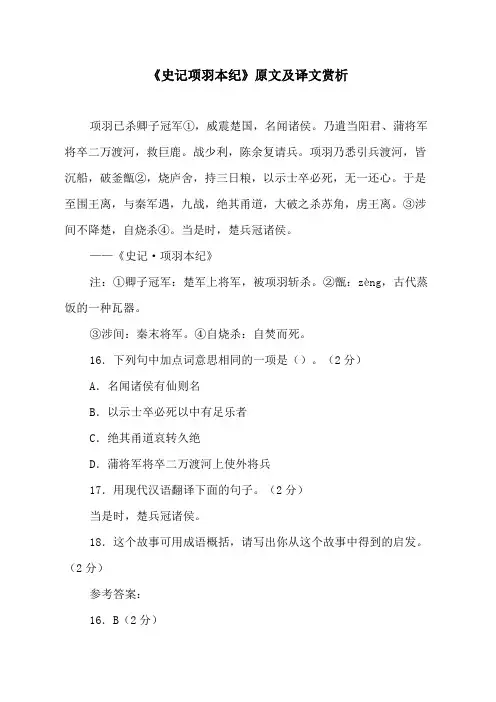 《史记项羽本纪》原文及译文