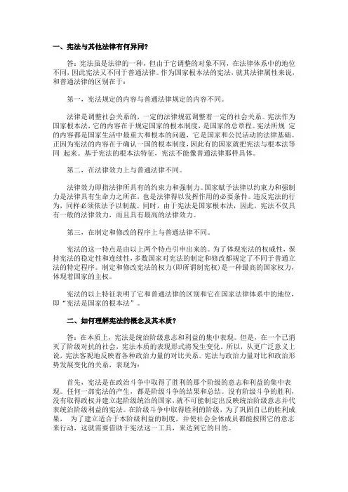 法律硕士复习指导宪法学重要知识点详解