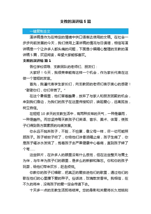 支教的演讲稿5篇