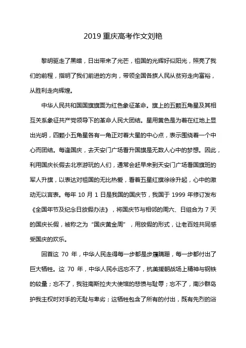 2019重庆高考作文刘艳