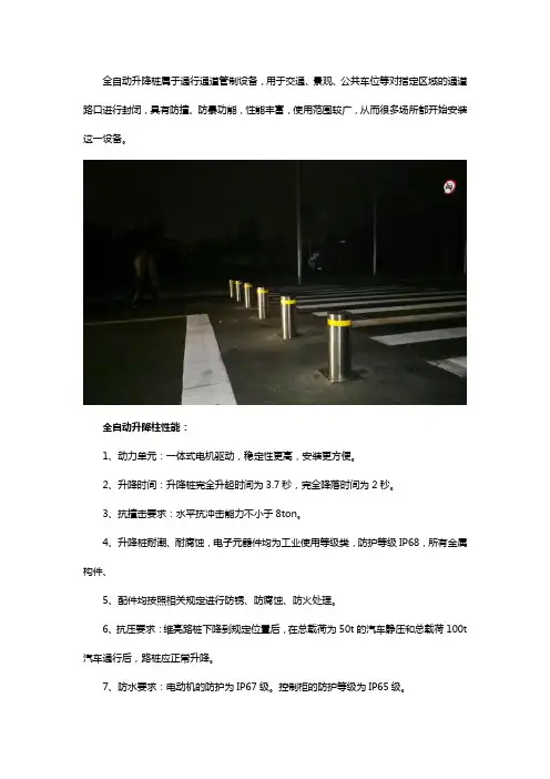 全自动升降桩有哪些具体的性能与安装细节