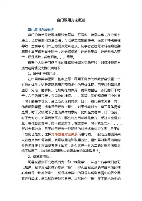 奇门取用方法概述