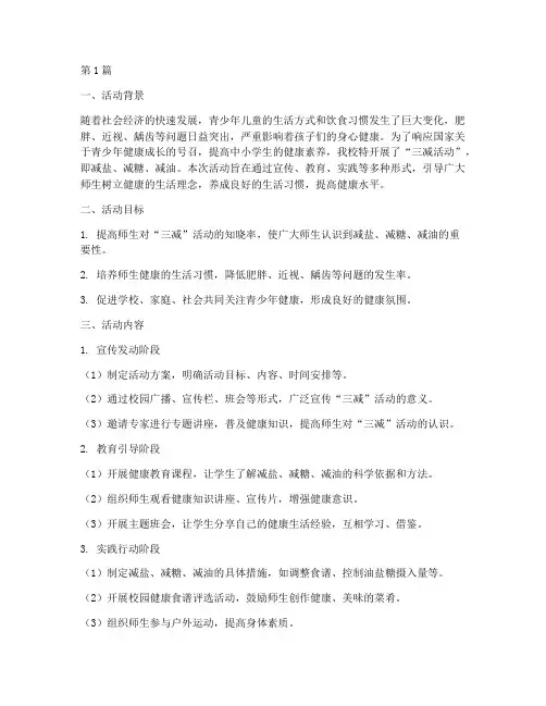 中小学三减活动总结(3篇)