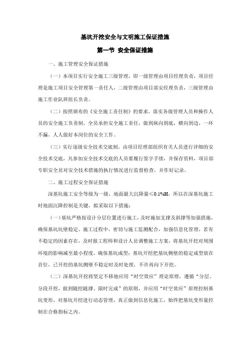 基坑开挖安全与文明施工保证措施