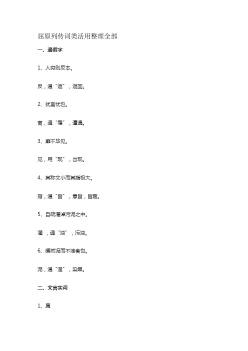 屈原列传词类活用整理全部