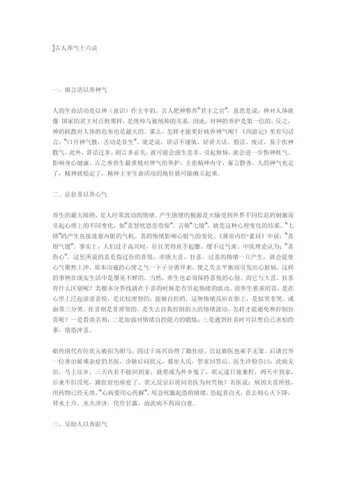 古人养气十六诀
