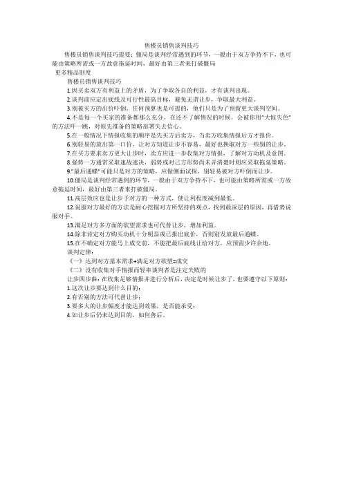 售楼员销售谈判技巧