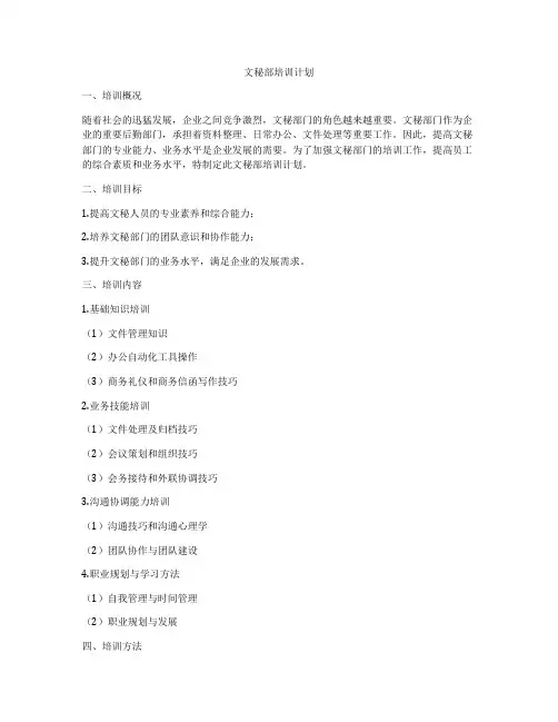 文秘部培训计划