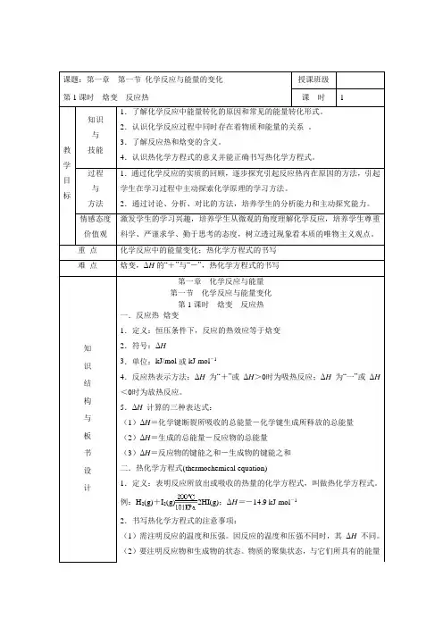 教学设计8：1.1.1 焓变　反应热