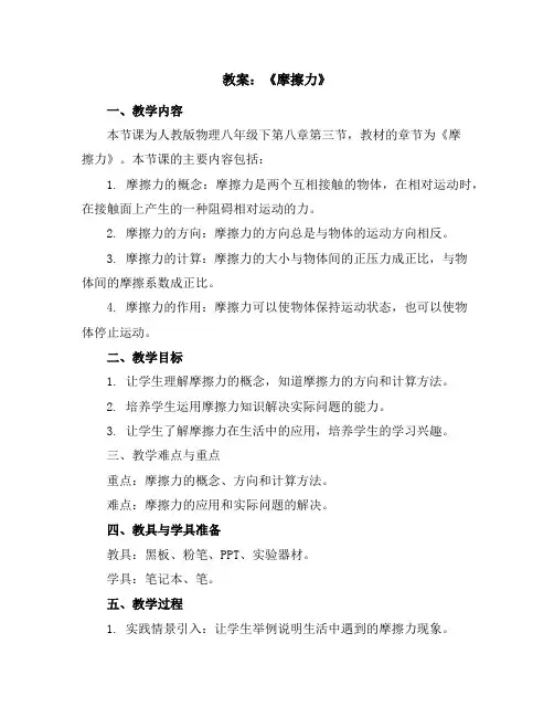 人教版物理八年级下第八章第三节教案《摩擦力》