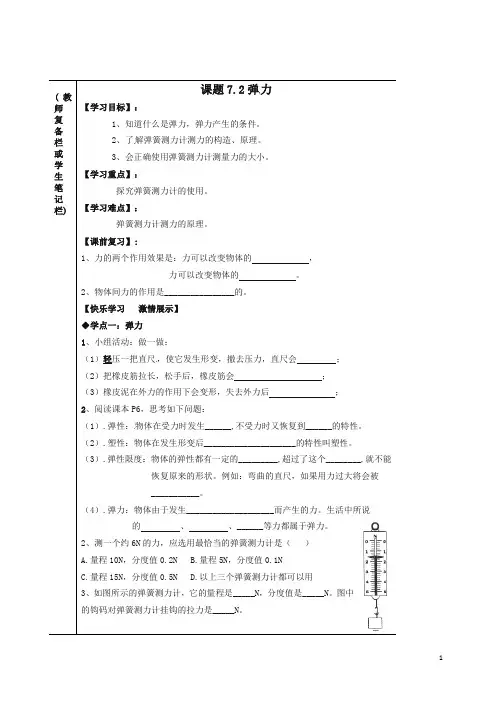 【精品】新人教版八年级物理下册 7.2 弹力导学案.doc