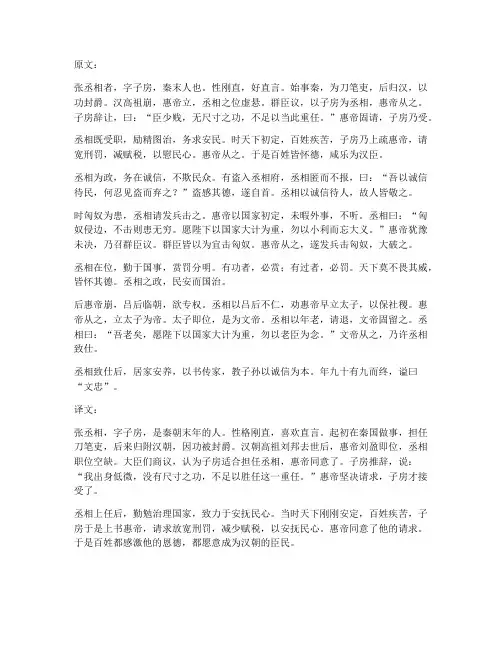 张丞相列传文言文翻译