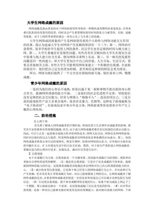网络成瘾的原因及对策和预防